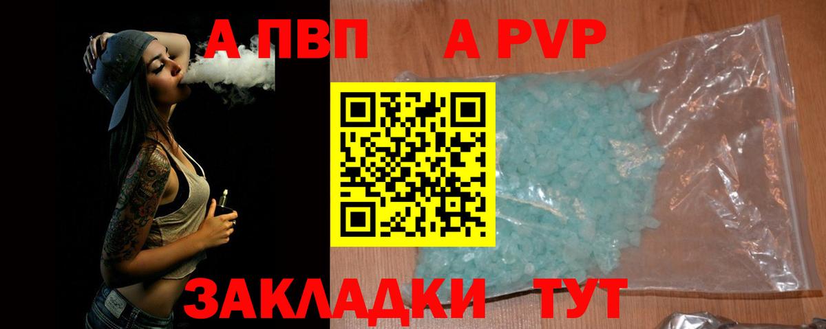 магазин продажи наркотиков  Alpha PVP СК  Обнинск  A PVP  Вход с VPN  Alpha PVP крисы CK  Alfa_PVP Crystall 