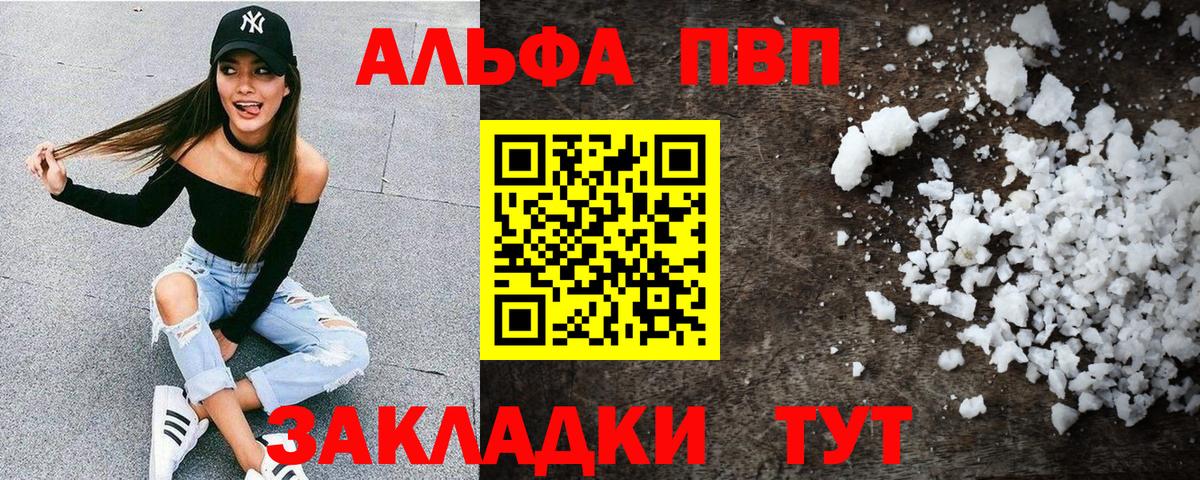 Alfa_PVP кристаллы Обнинск