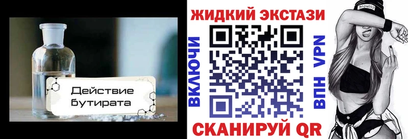 Бутират 1.4BDO Обнинск
