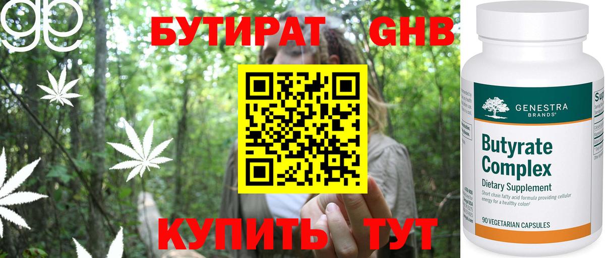 Бутират 99% Обнинск