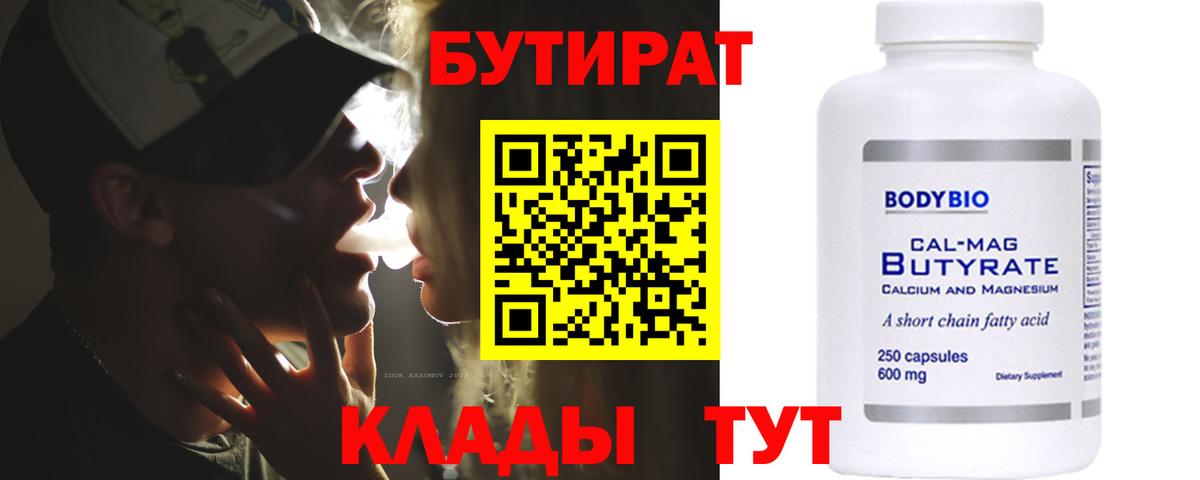 Обнинск  Бутират  Вход с VPN  Бутират GHB 