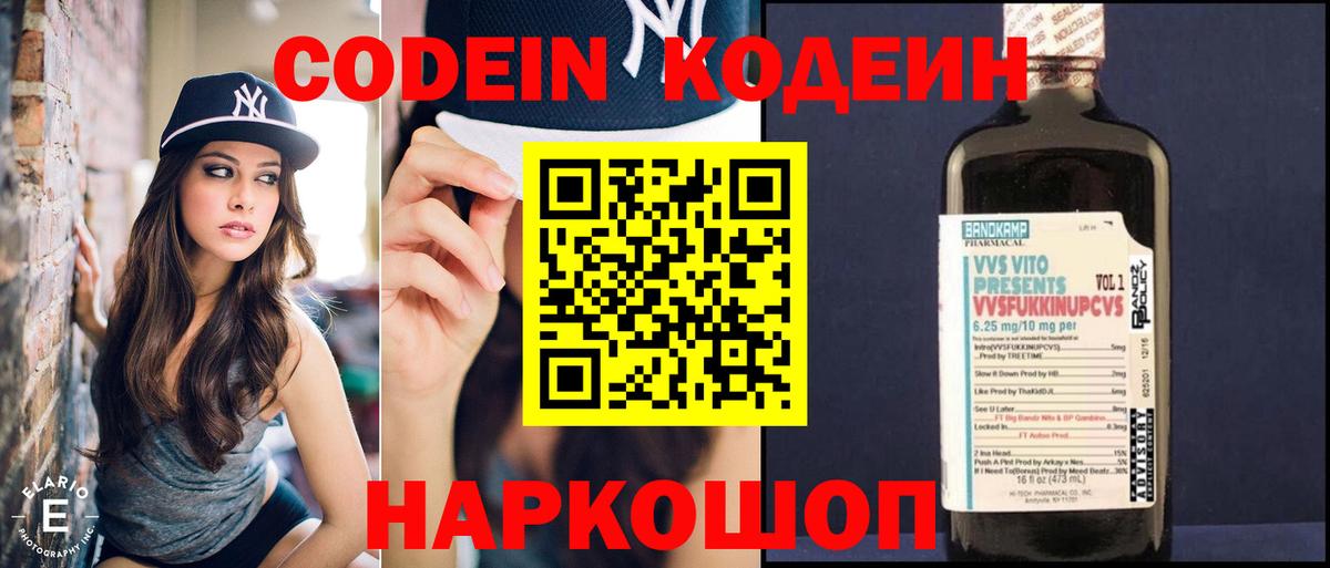 Кодеиновый сироп Lean напиток Lean (лин) Обнинск