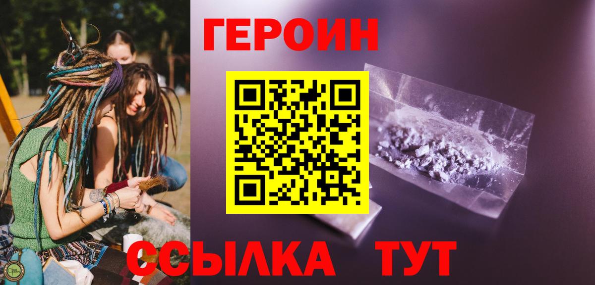 Героин хмурый Обнинск