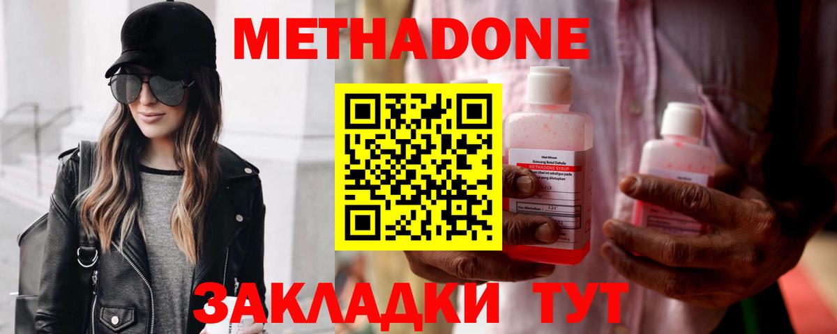 Обнинск  Метадон кристалл  Вход с VPN  Метадон белоснежный 